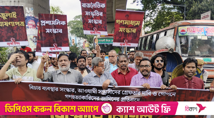 আইন উপদেষ্টার পদত্যাগের দাবিতে জুলাই ঐক্যের বিক্ষোভ মিছিল